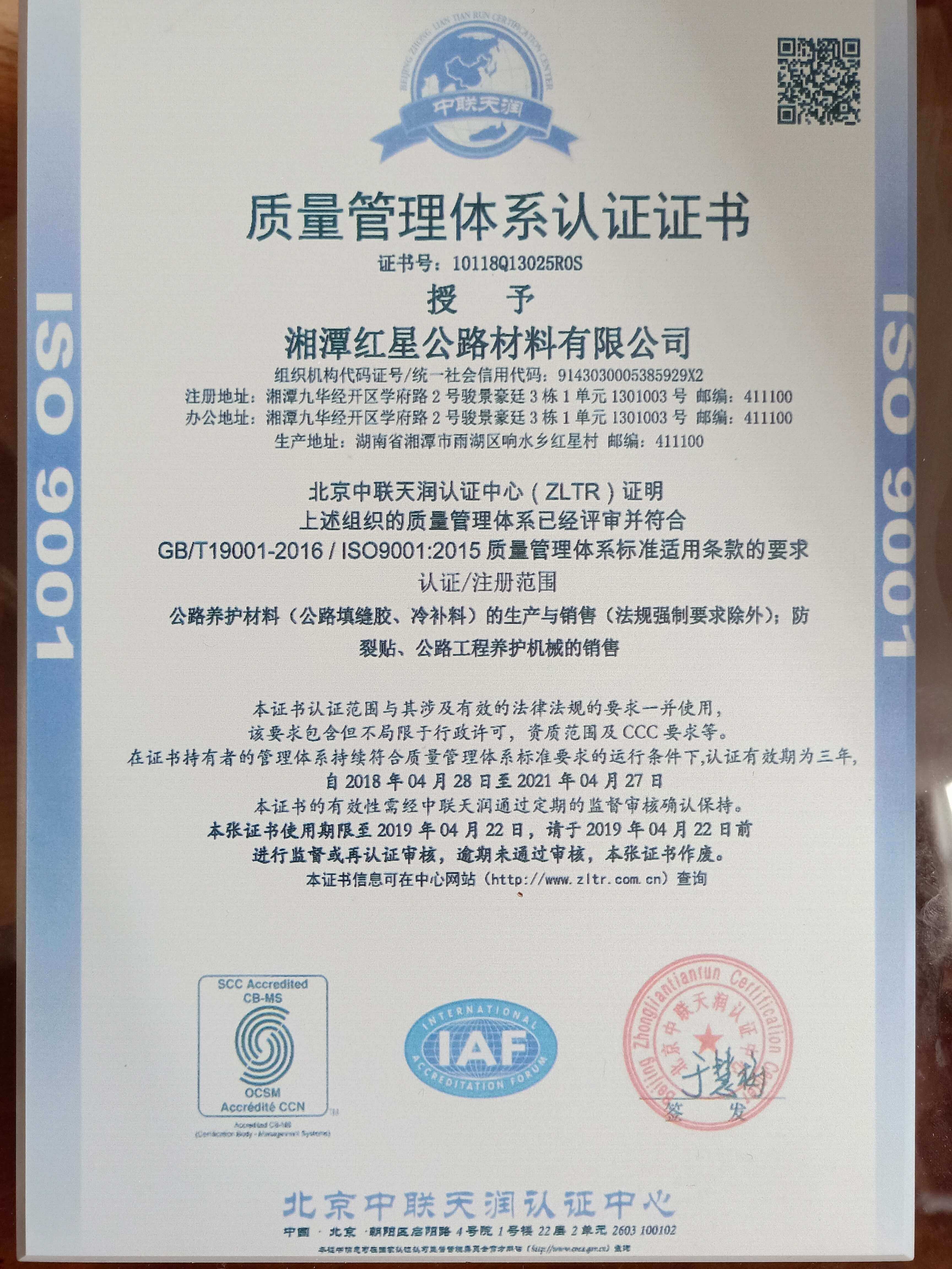 质量管理体系认证证书