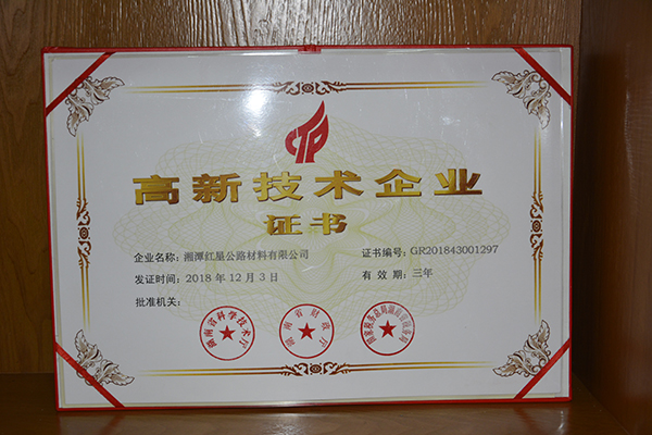 高新技术企业证书