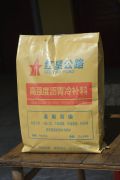 我叫沥青冷补料，请大家了解一下我；